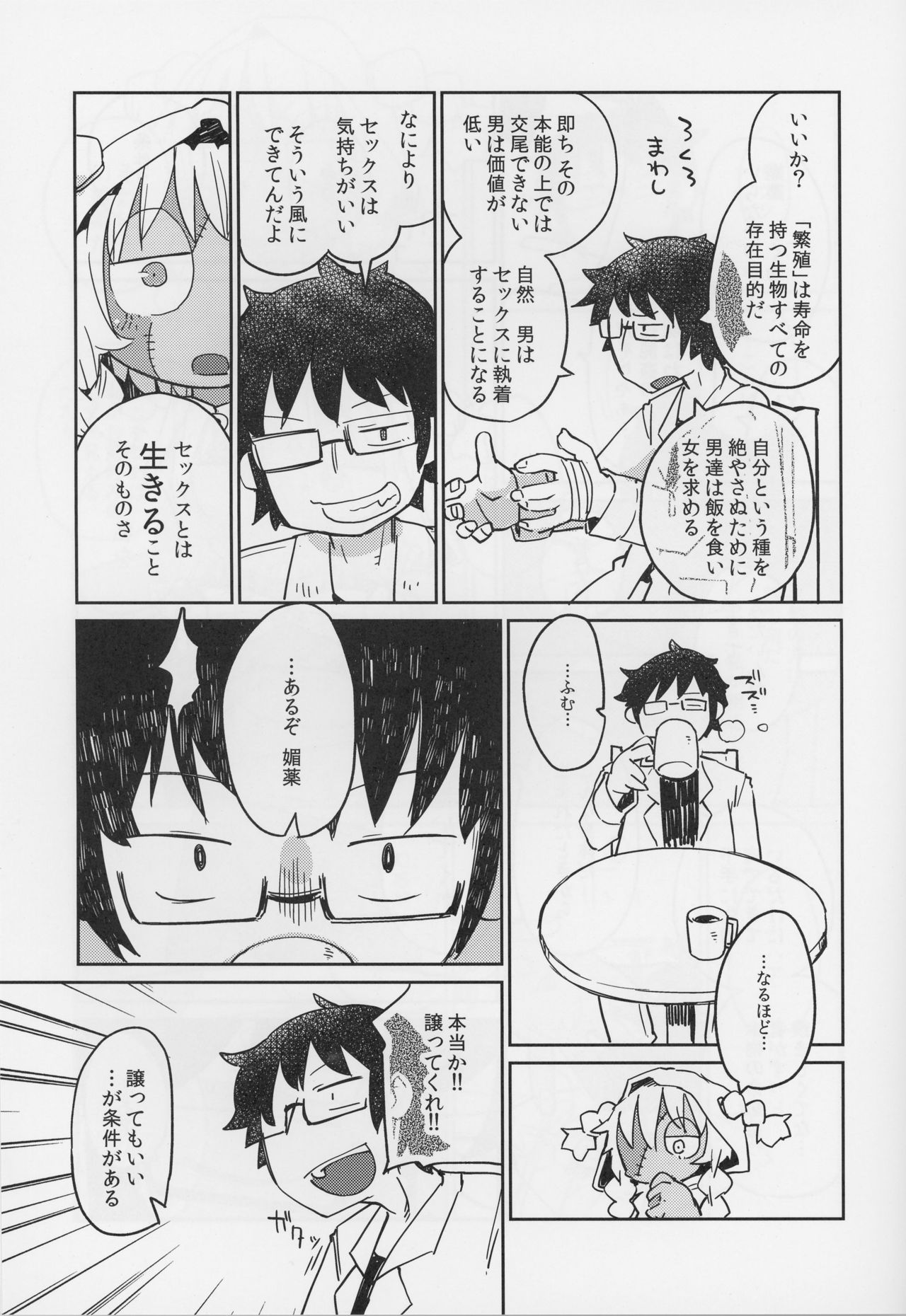Kouhai no Tangan-chan #4 page 12 full