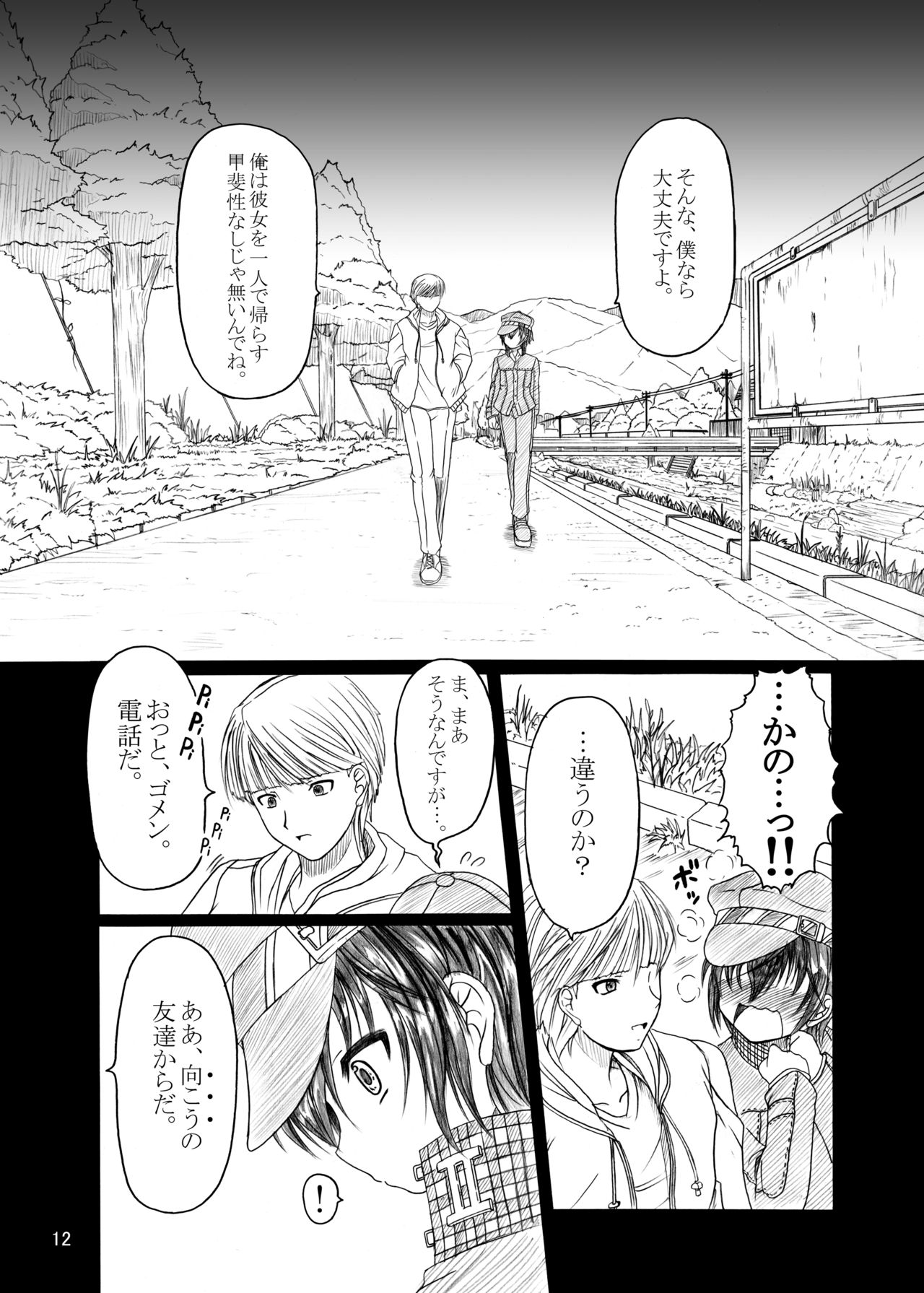 HOBBY'S BLOCK!!9 page 11 full