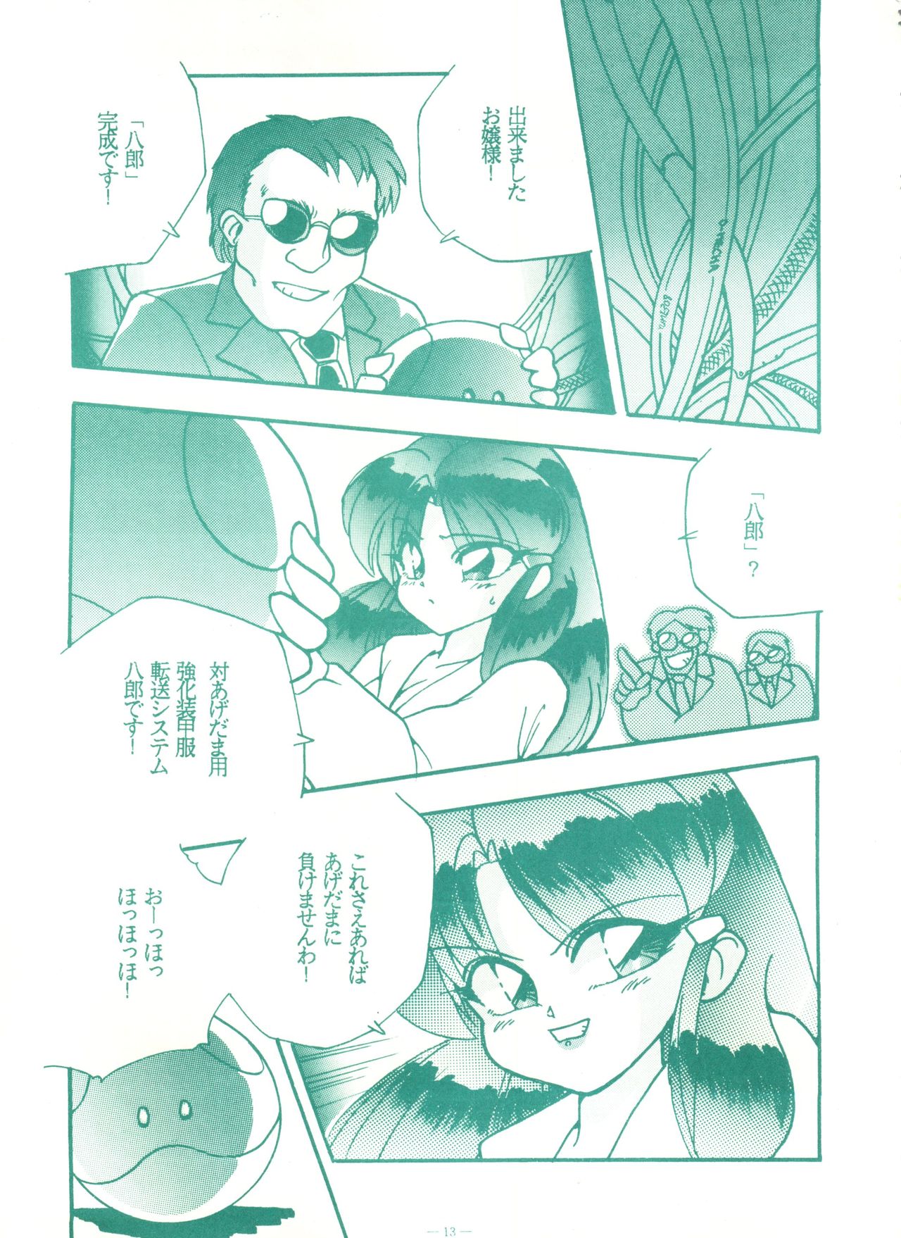 Genji Tsuushin Agedaman Jou no Maki page 12 full