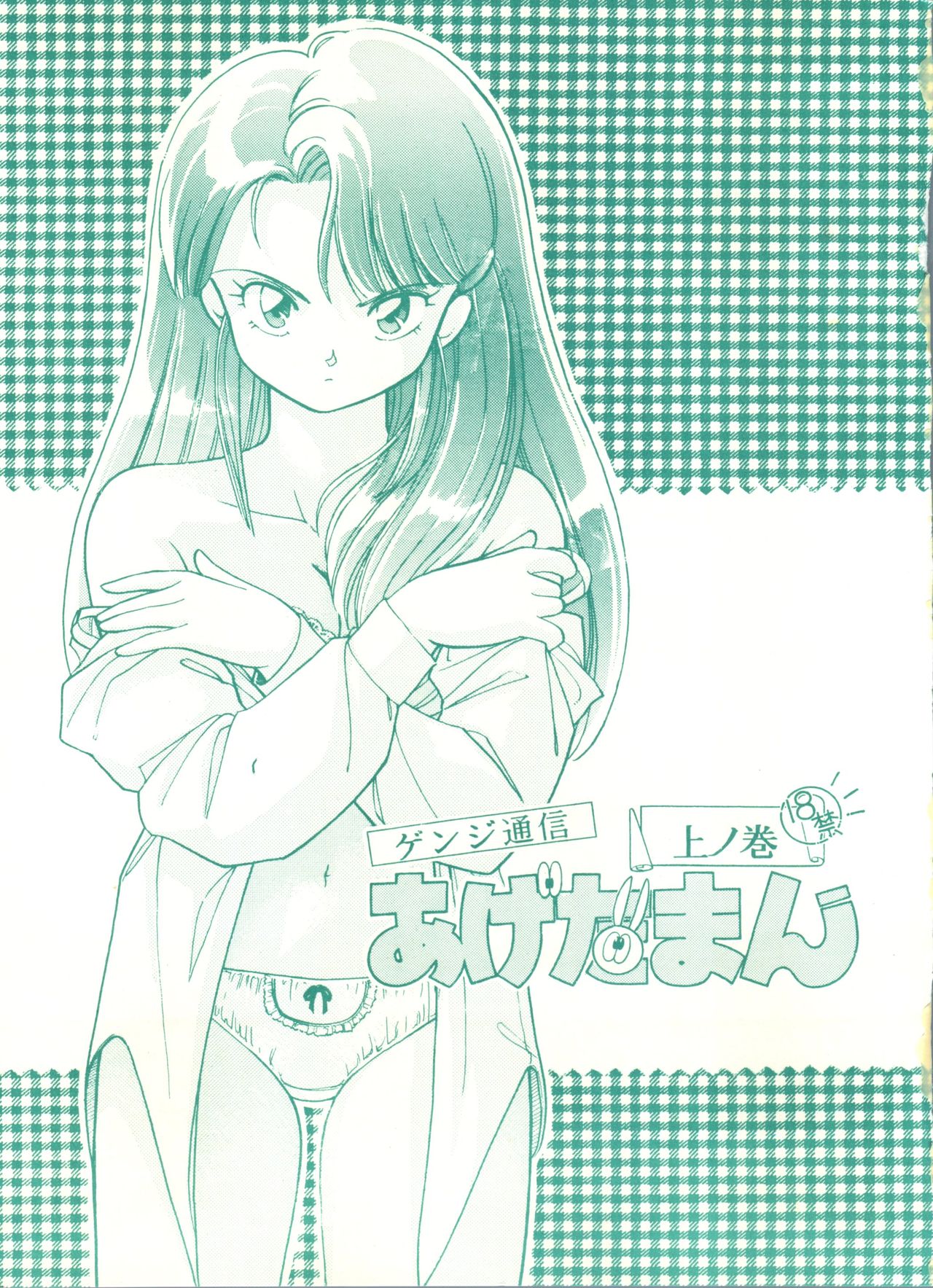 Genji Tsuushin Agedaman Jou no Maki page 2 full