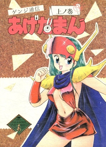 (C45) [Studio 7, L.M Henshuubu (Various)] Genji Tsuushin Agedaman Jou no Maki (Genji Tsuushin Agedama) cover