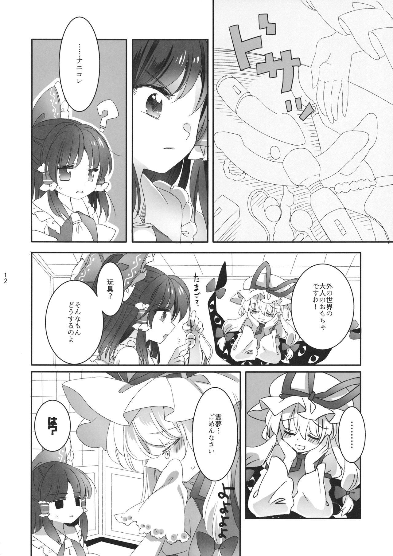 Yubisaki ni Amai Himitsu page 11 full