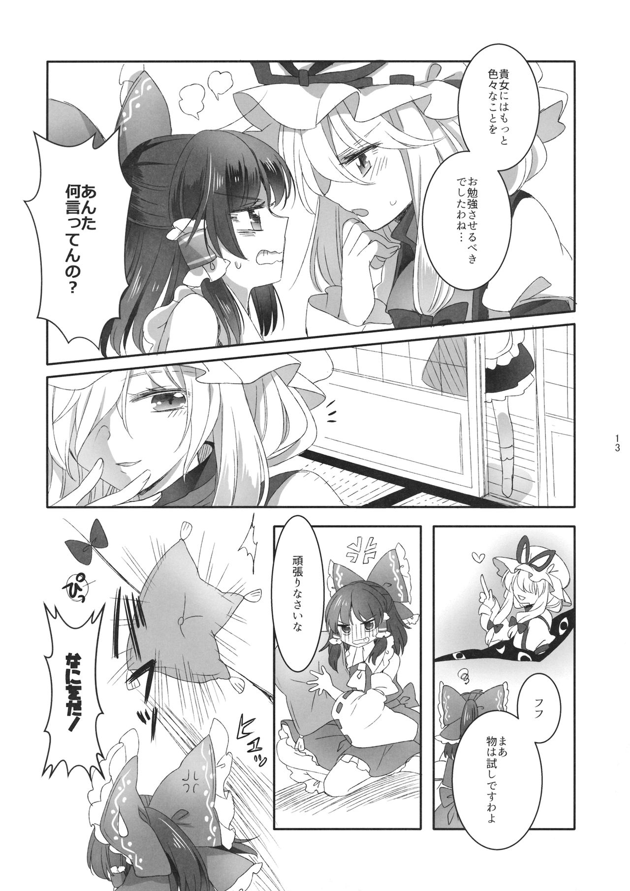 Yubisaki ni Amai Himitsu page 12 full