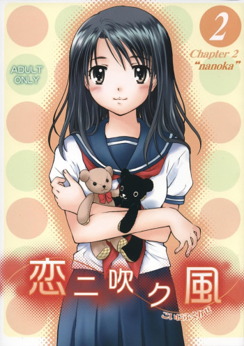 (C67) [Purin Yokochou (Ouka Sushi)] Koi ni Fuku Kaze 2 "nanoka" (Koi Kaze) [Spanish] [Otakurinos FanSub] cover