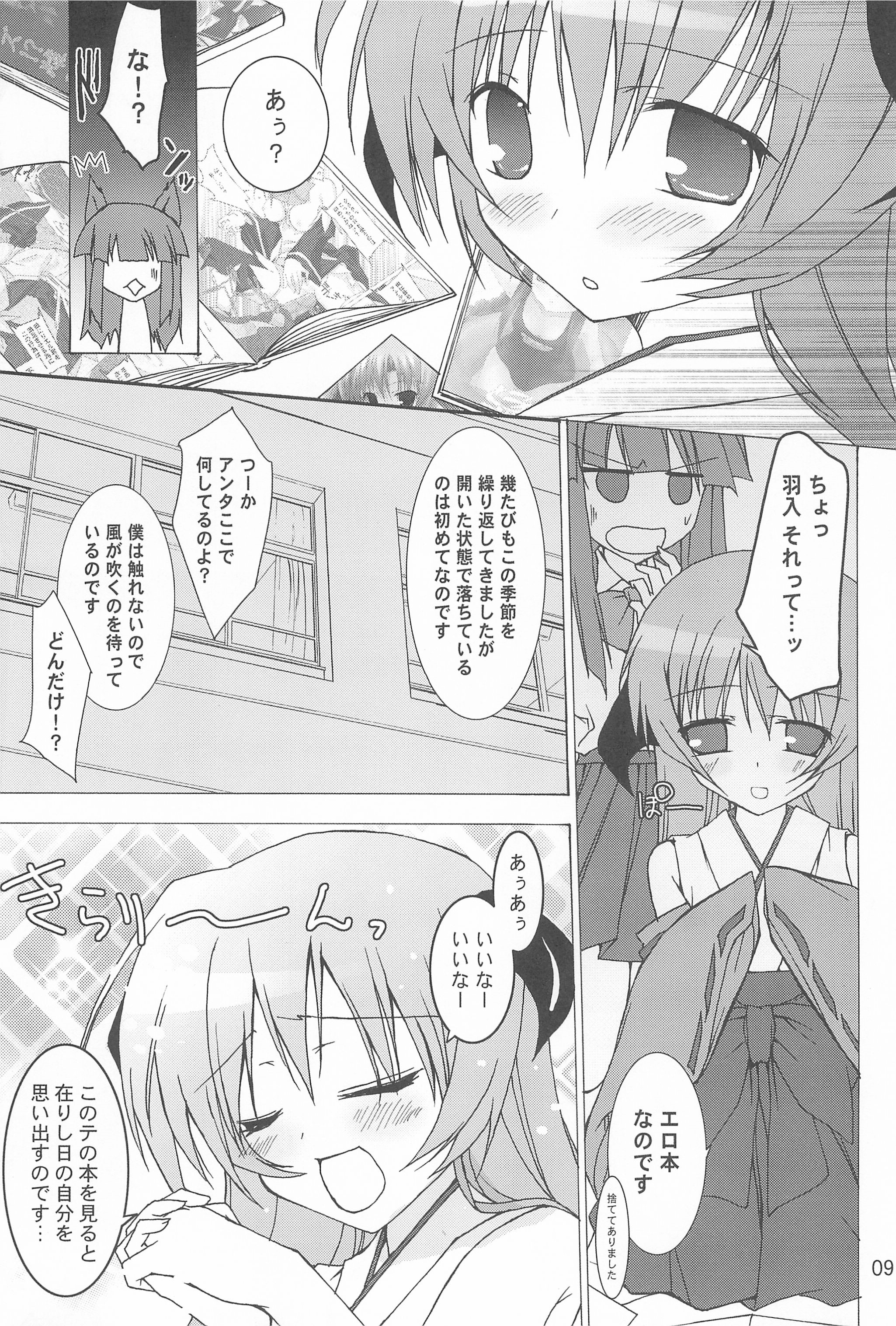 Futari nara ne page 11 full