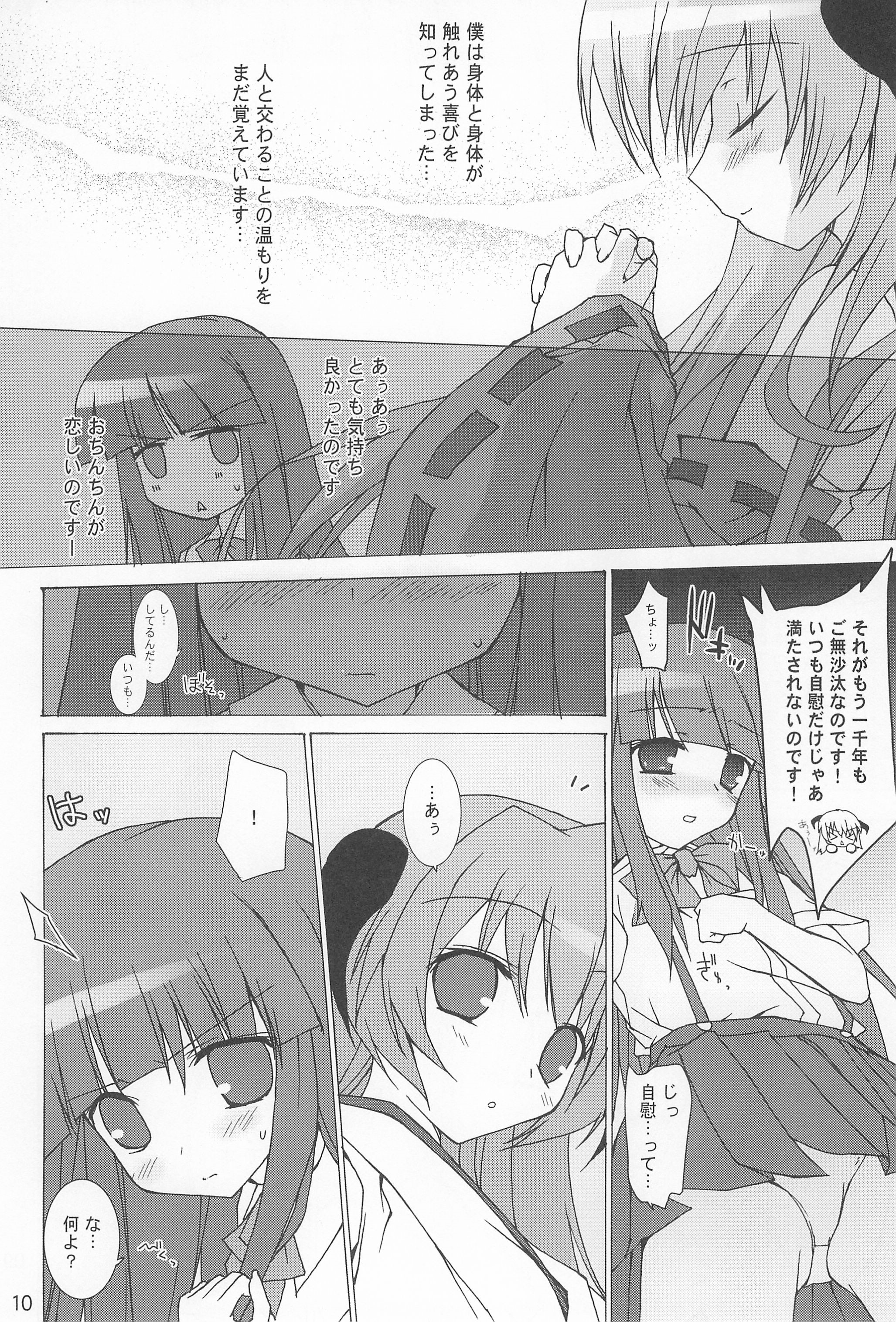 Futari nara ne page 12 full