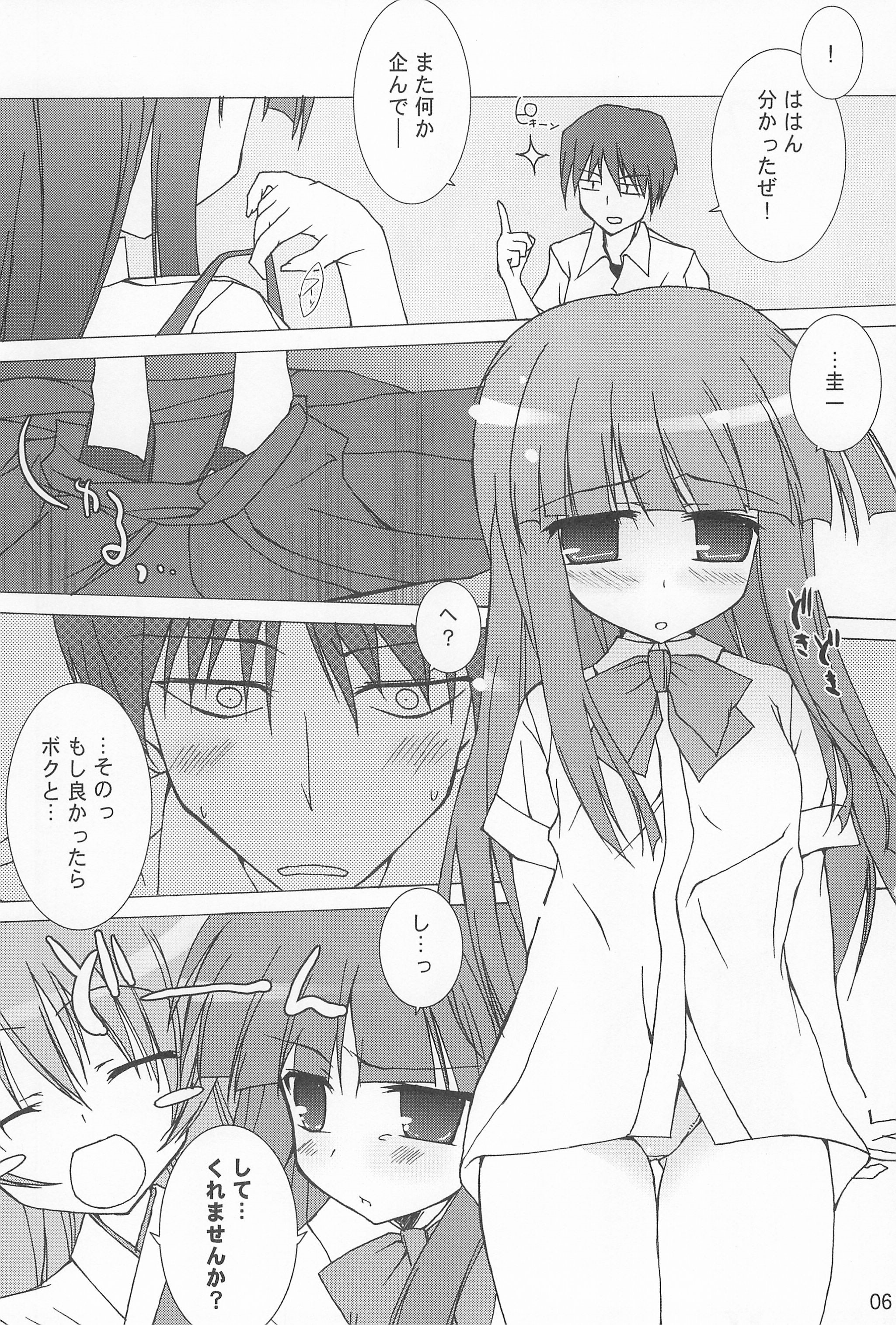 Futari nara ne page 8 full