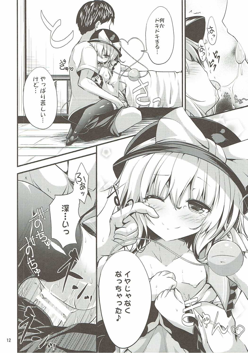 Muishiki no Yuragi page 11 full