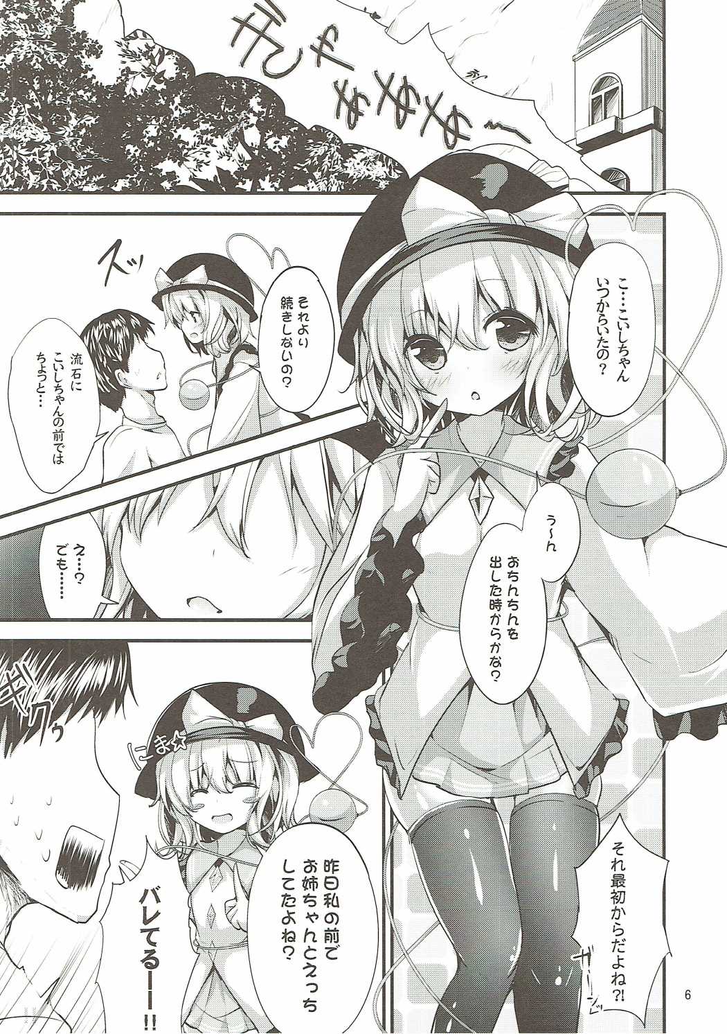 Muishiki no Yuragi page 5 full