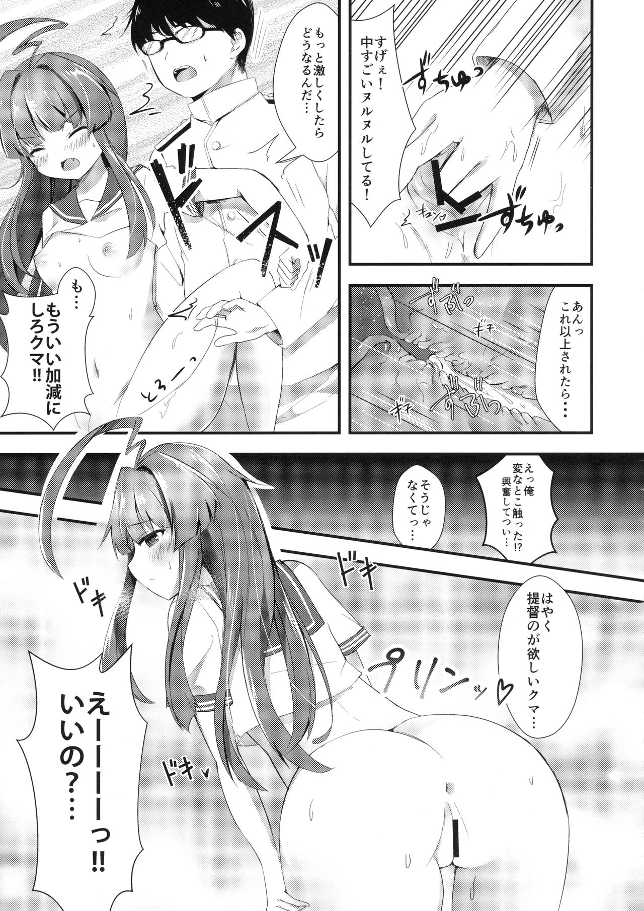 Igai ni Azatoi Kuma-chan page 10 full