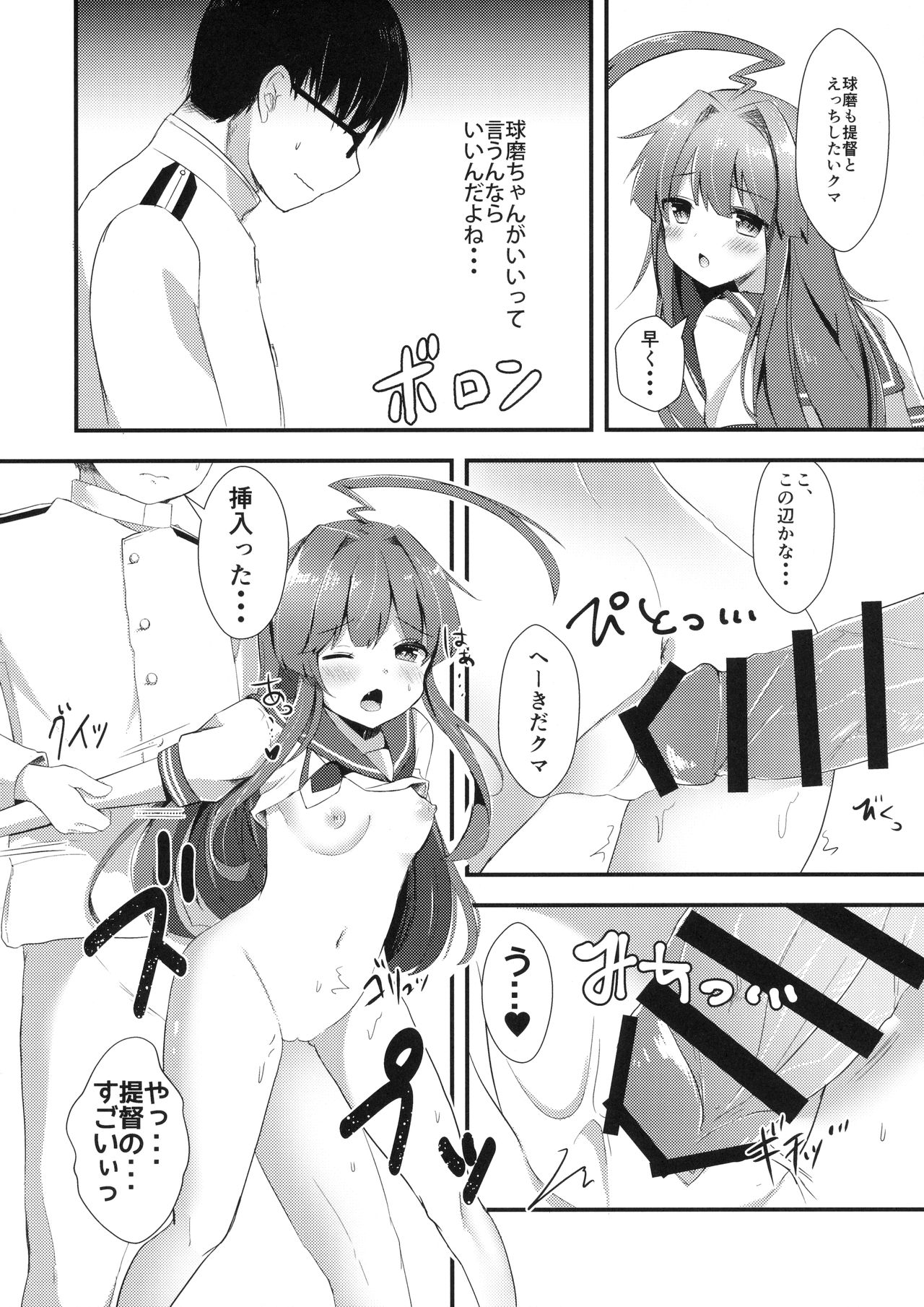 Igai ni Azatoi Kuma-chan page 11 full