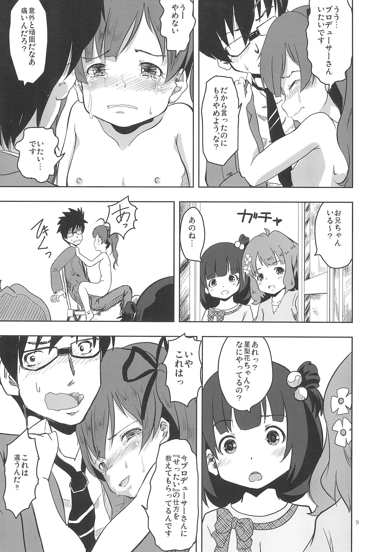 Tadashii Settai no Shikata page 11 full