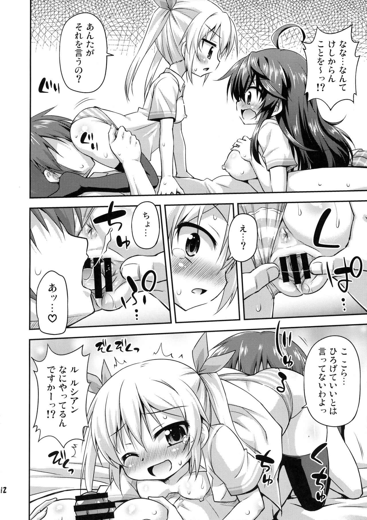 1-kkai Yattara Jichou Suru to Omotta? page 11 full