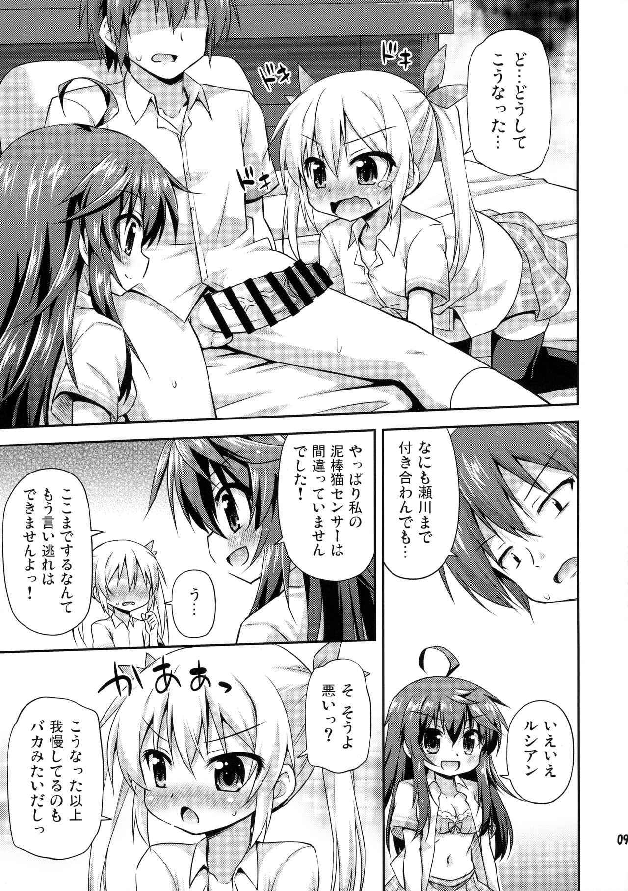 1-kkai Yattara Jichou Suru to Omotta? page 8 full