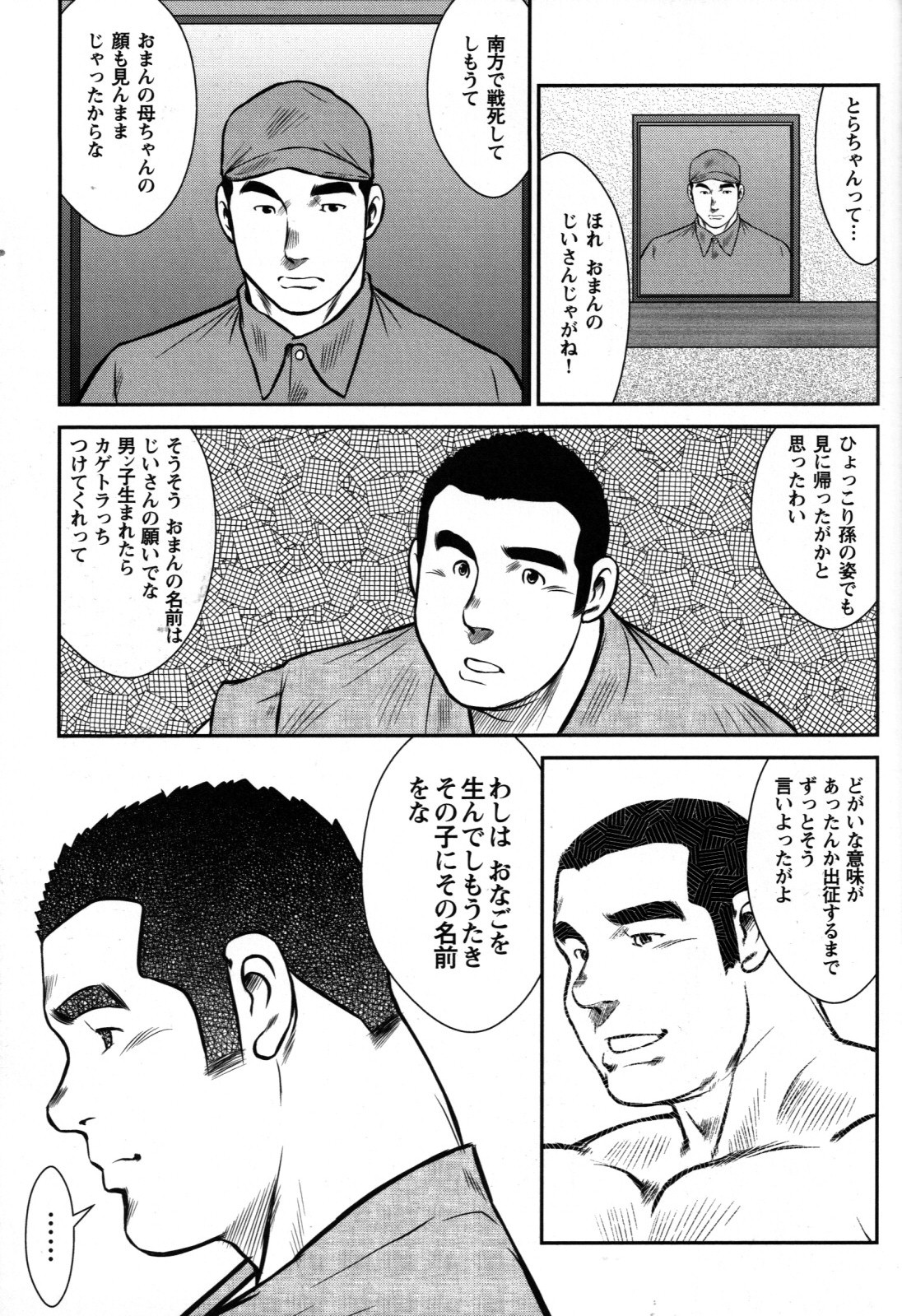 Seizou Ebisubashi  - Tiger and Tiger page 12 full