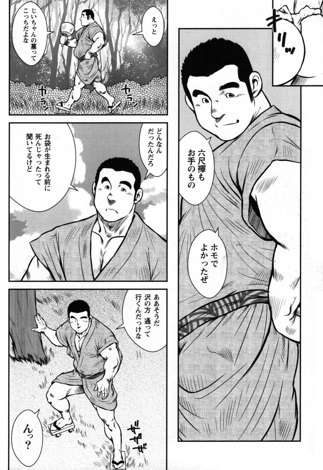 Seizou Ebisubashi  - Tiger and Tiger page 2 full