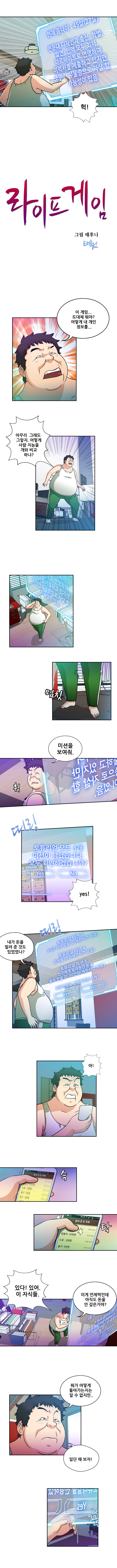 Game of Life Ch.0-8 page 11 full
