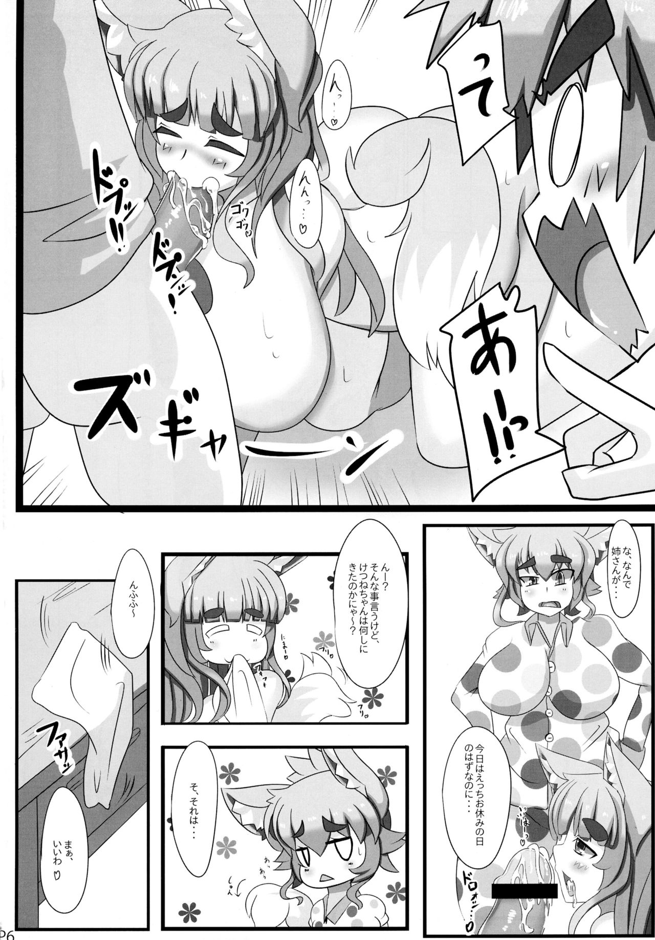 Kitsune-san no H na Hon page 6 full