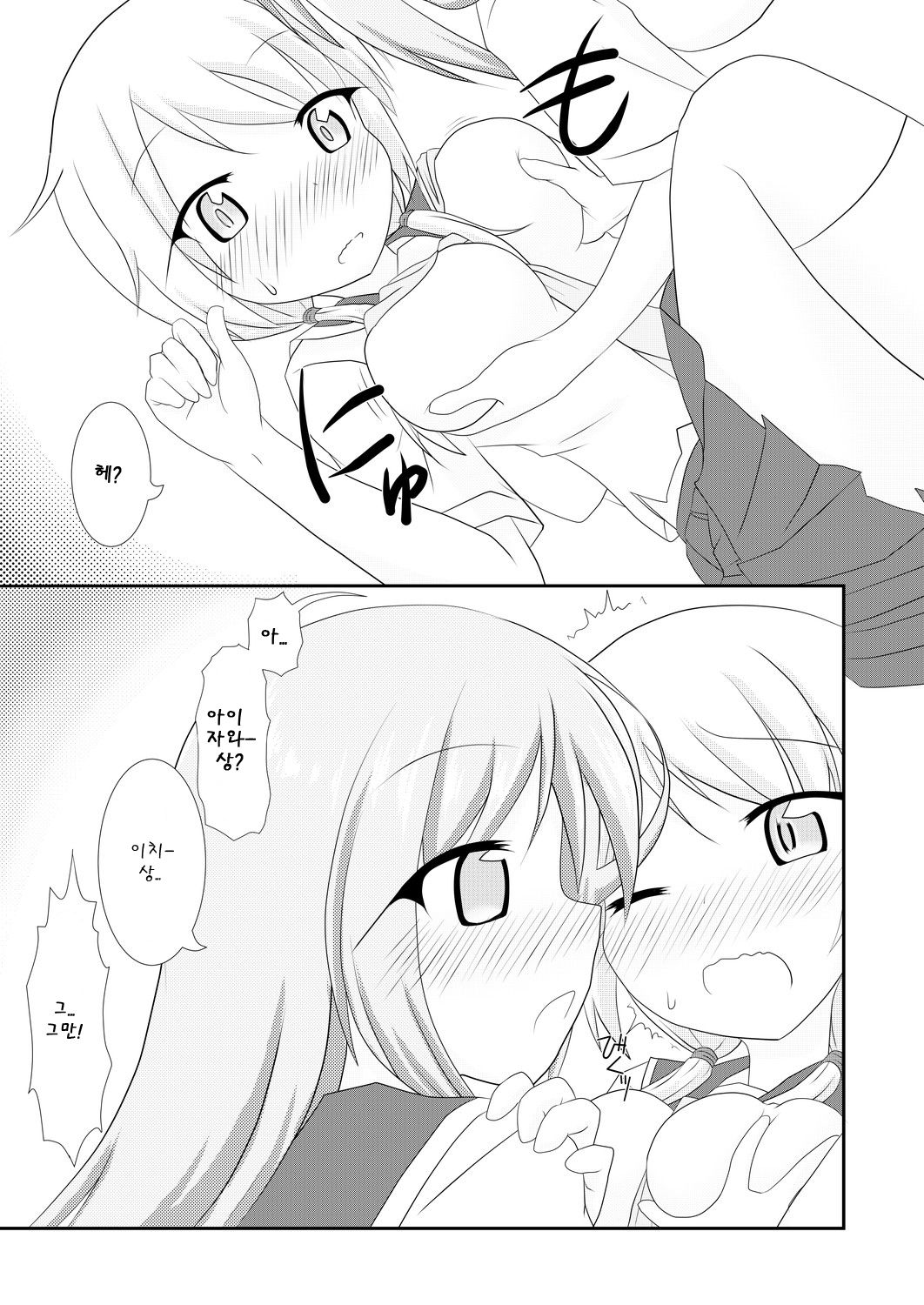 Yui x Ai page 11 full