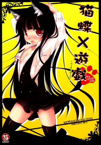 (COMIC1☆6) [Angel☆Tear (Togo)] Nekochiyo x Yuugi (Inu x Boku SS) cover
