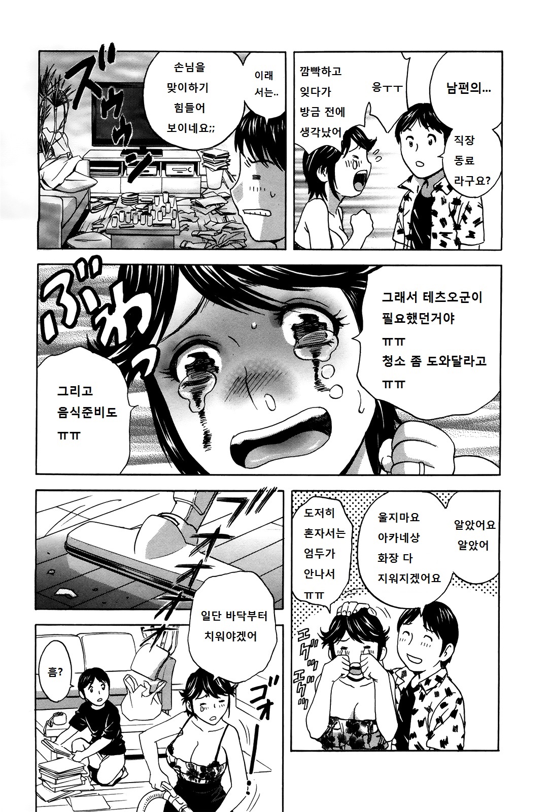 Hustle! Danchiduma♥ 2 | 허슬! 아파트단지 유부녀들 ♥ 2 page 10 full