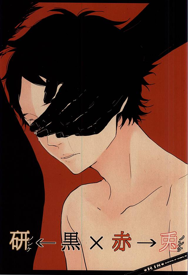 研←黒×赤→兎 page 1 full