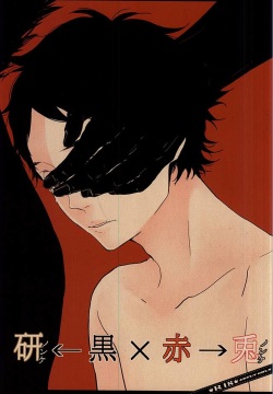 研←黒×赤→兎