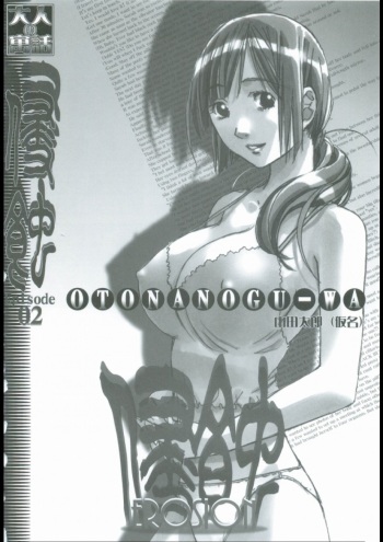 [Otonano Gu-wa (Yamada Tarou (Kamei))] EROSION 02 cover