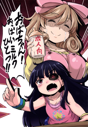 [Hakkou Kimuti (Hardboiled Yoshiko)] Oba-chan! Oppai Milk Hitotsu!! | Hey, Auntie! One Breast Milk!! (Senran Kagura) [English] [giftz] [Digital] cover