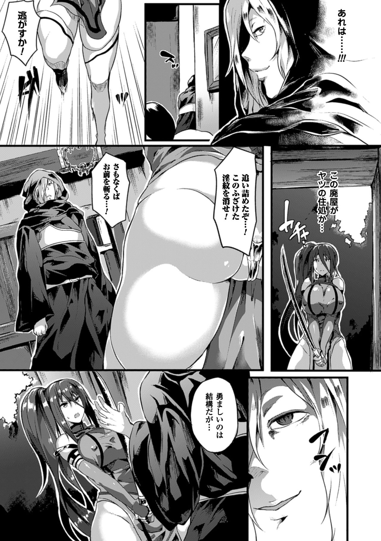 Bessatsu Comic Unreal Inmon no Maryoku de Bishoujo-tachi ga Akuochi Kairaku Ochi! Vol. 1 page 11 full