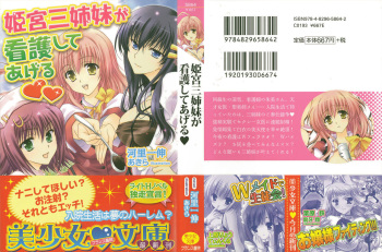 [Kawazato Kazunobu, Akira] Himemiya Sanshimai ga Kango Shite Ageru cover