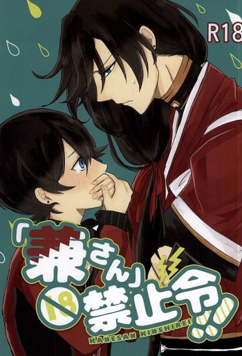 (SPARK10) [Yuuyake Croissant (Inco)] 'Kane-san' Kinshirei!! (Touken Ranbu) [English] [Sei] cover