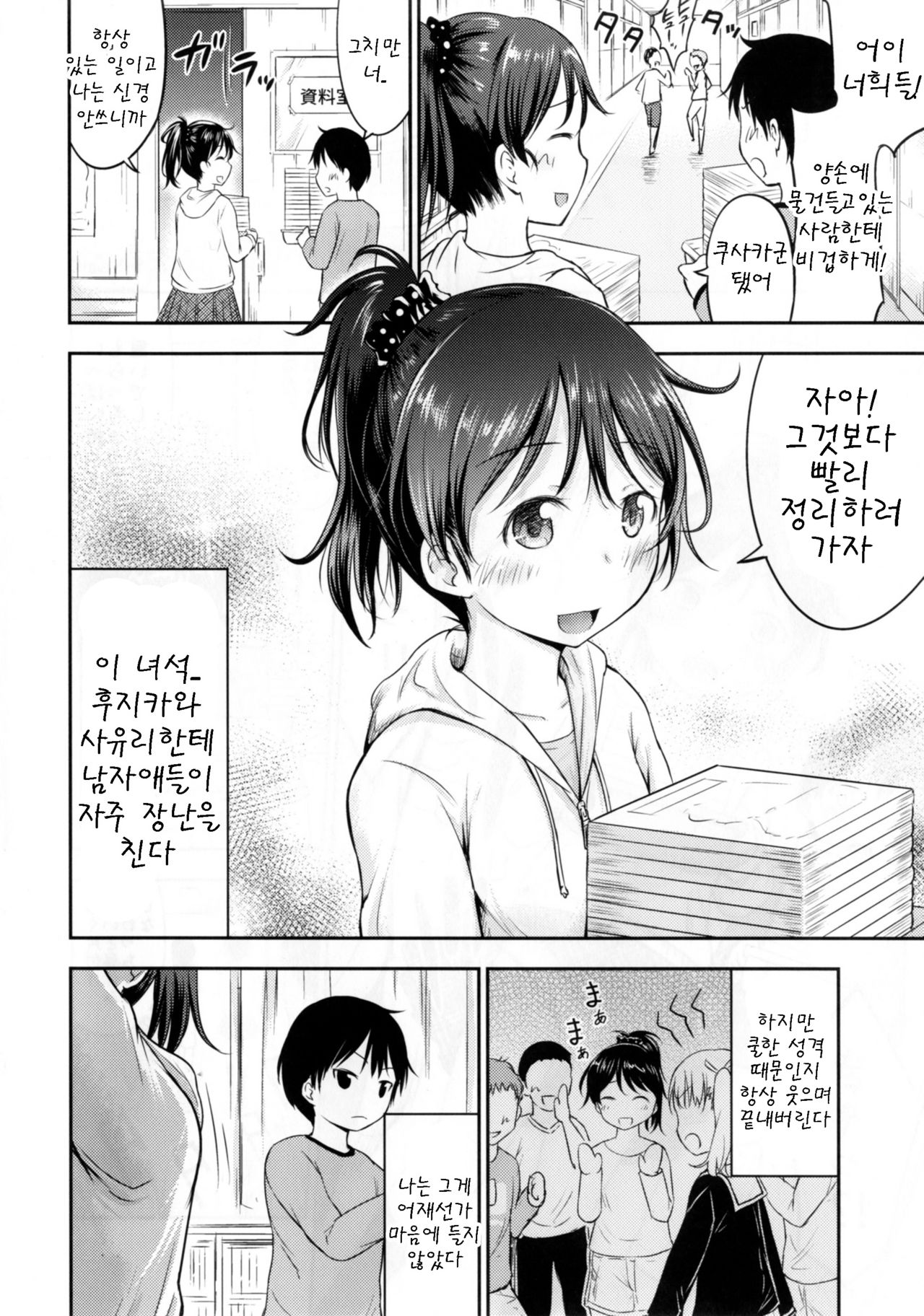 Kodomo no Seikatsu page 4 full