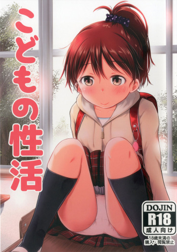 [Kidoukan (Kidou Muichi)] Kodomo no Seikatsu [Korean] [팀 아동복지부] [Digital] cover