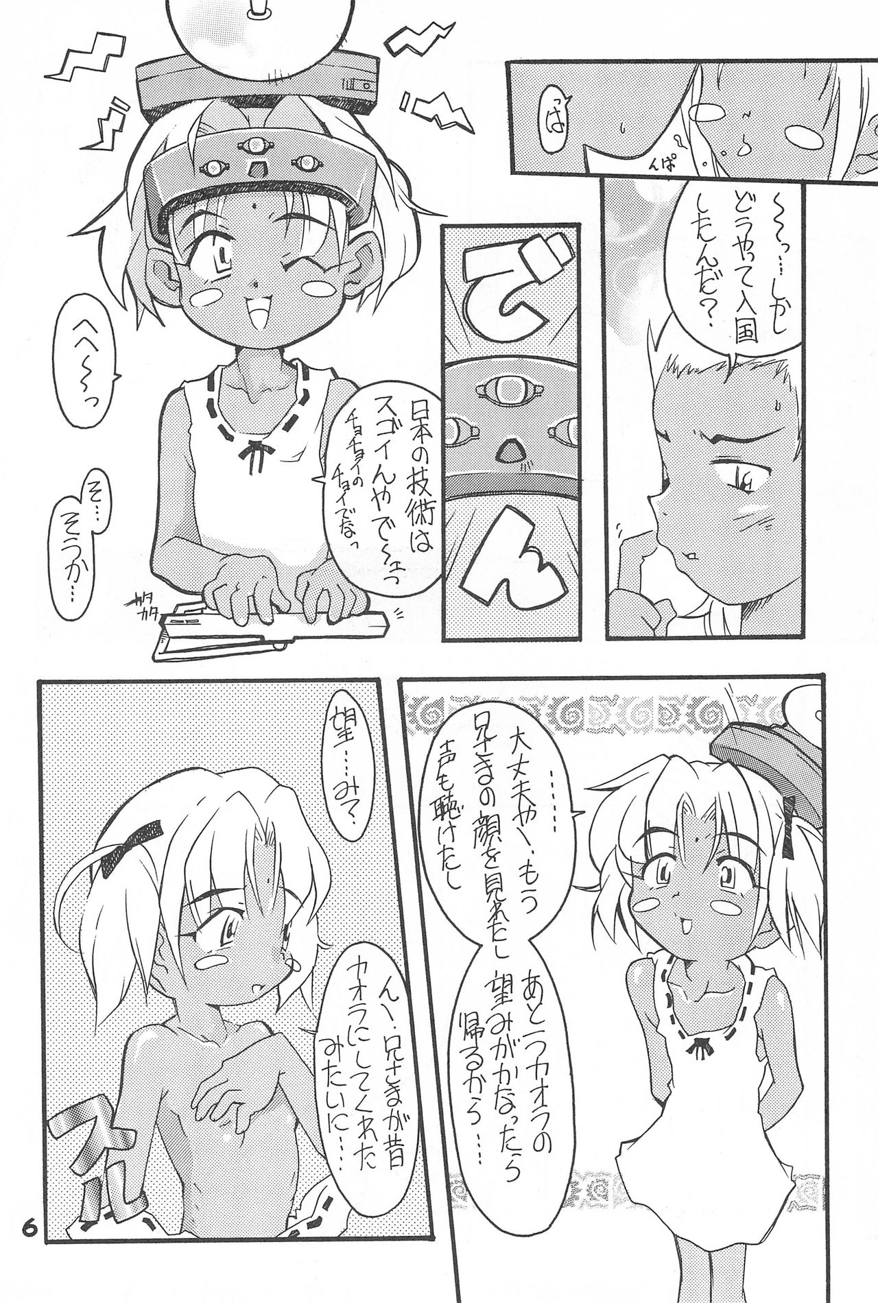 Hoozuki page 6 full