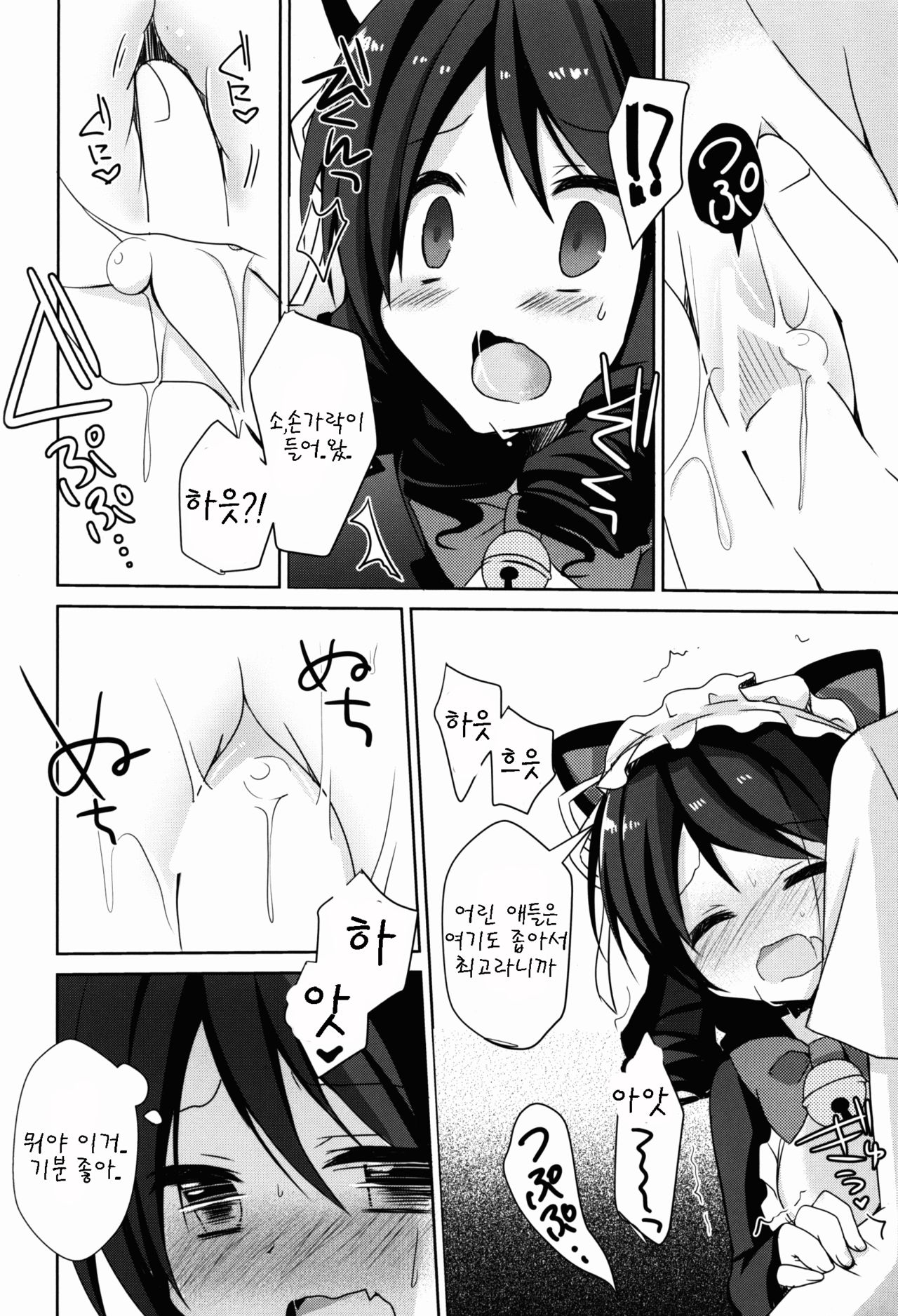 Hamete Rockin'sweet page 11 full