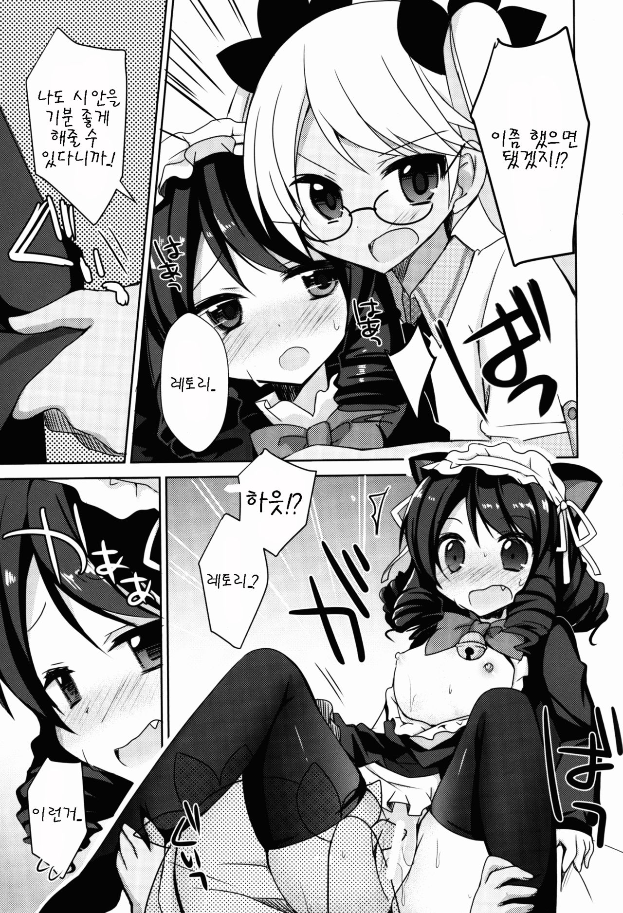 Hamete Rockin'sweet page 12 full