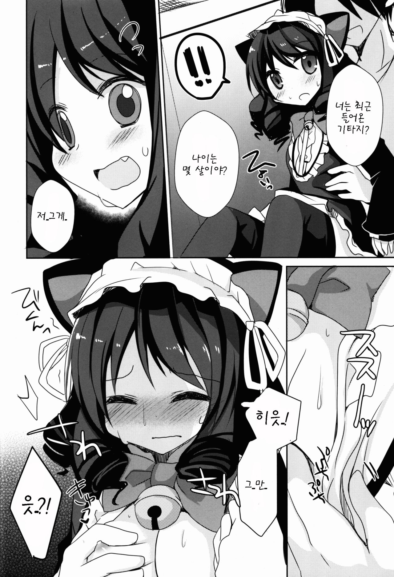 Hamete Rockin'sweet page 9 full