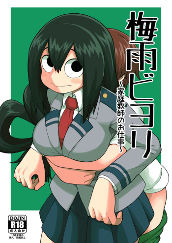 [Tekokids (Leonardo 16sei)] Tsuyu Biyori ~Katei Kyoushi no Oshigoto~ (Boku no Hero Academia) [English] {doujins.com} [Digital] cover
