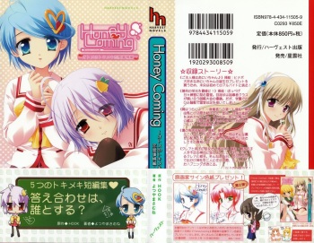 [Yotsuya Masamune] Honey Coming ~Otomo no Tokimeki Renai Jijou Hen~ cover