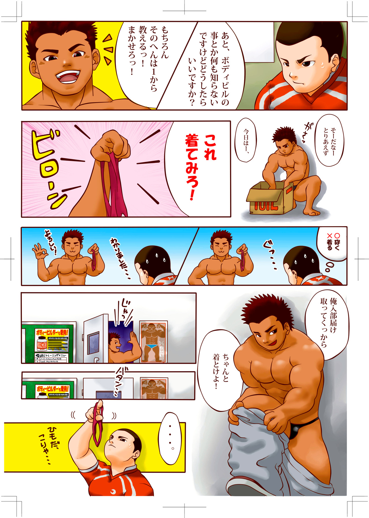 ピョン  Rugby x Building part 1 page 10 full