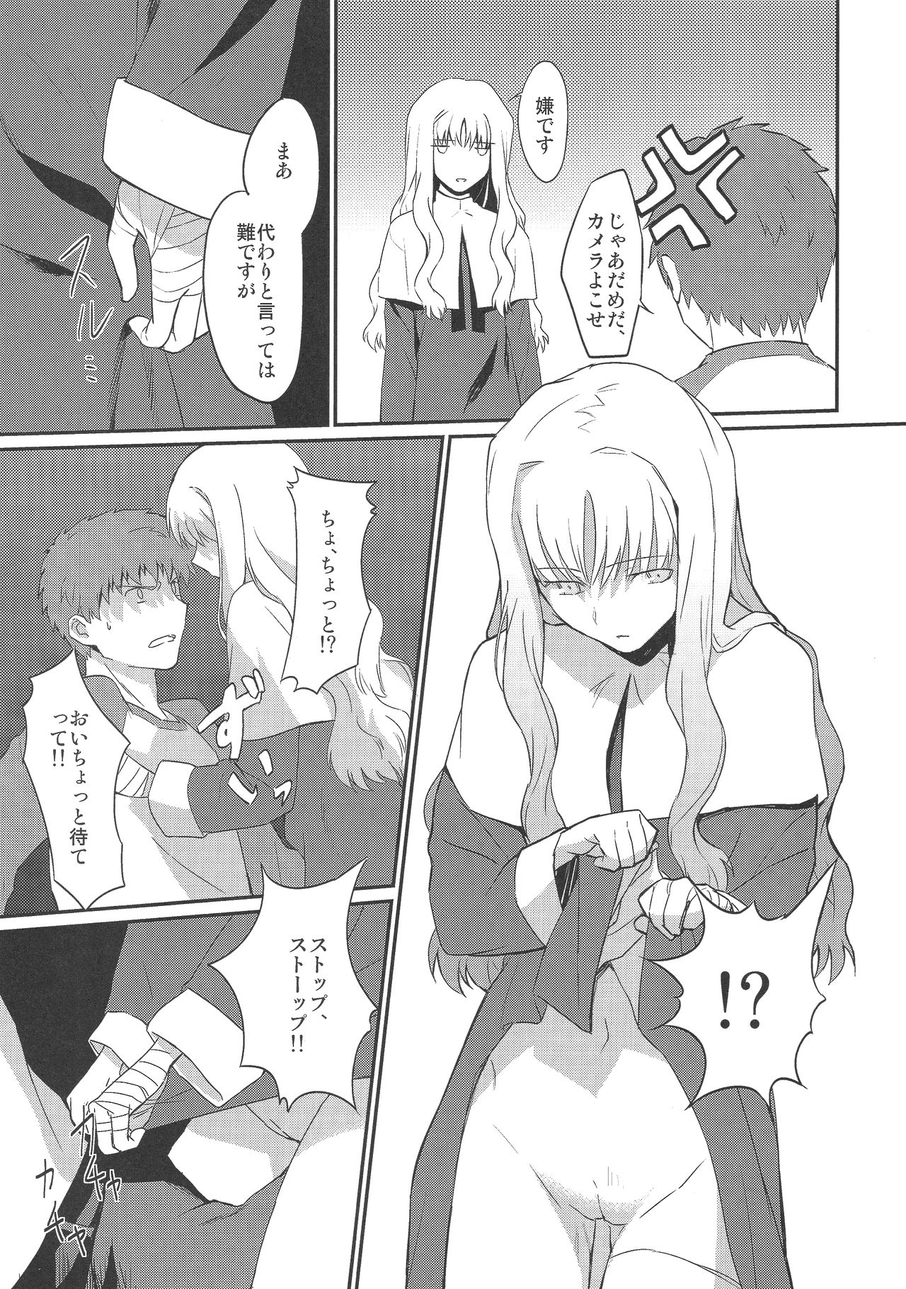 Otakusa no Yoru page 11 full