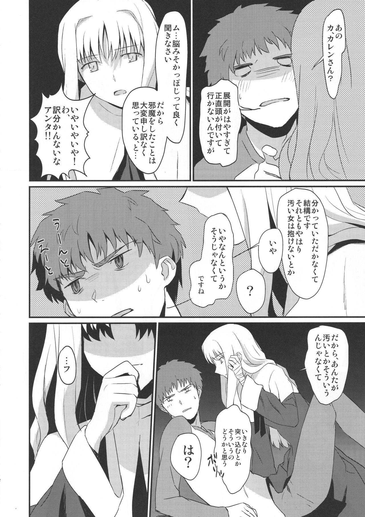 Otakusa no Yoru page 12 full