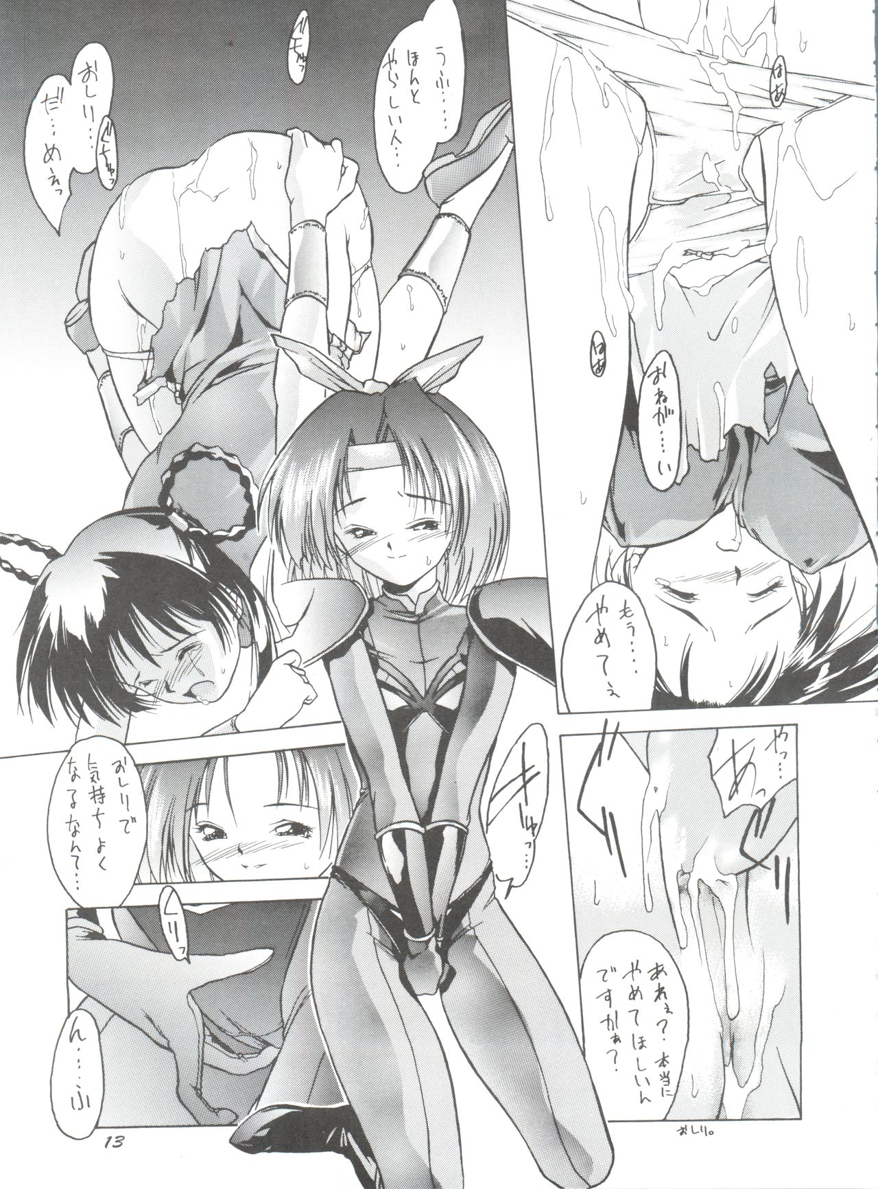Suki Suki Mamono Hunter page 12 full