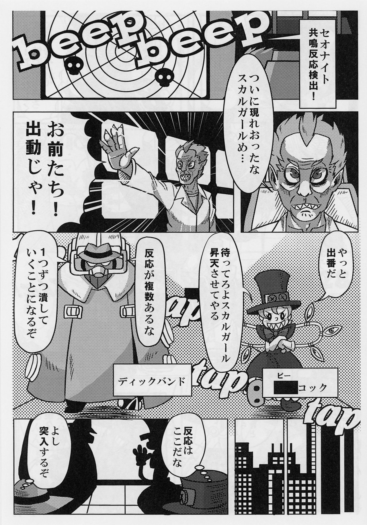 Attuck of ASG page 3 full