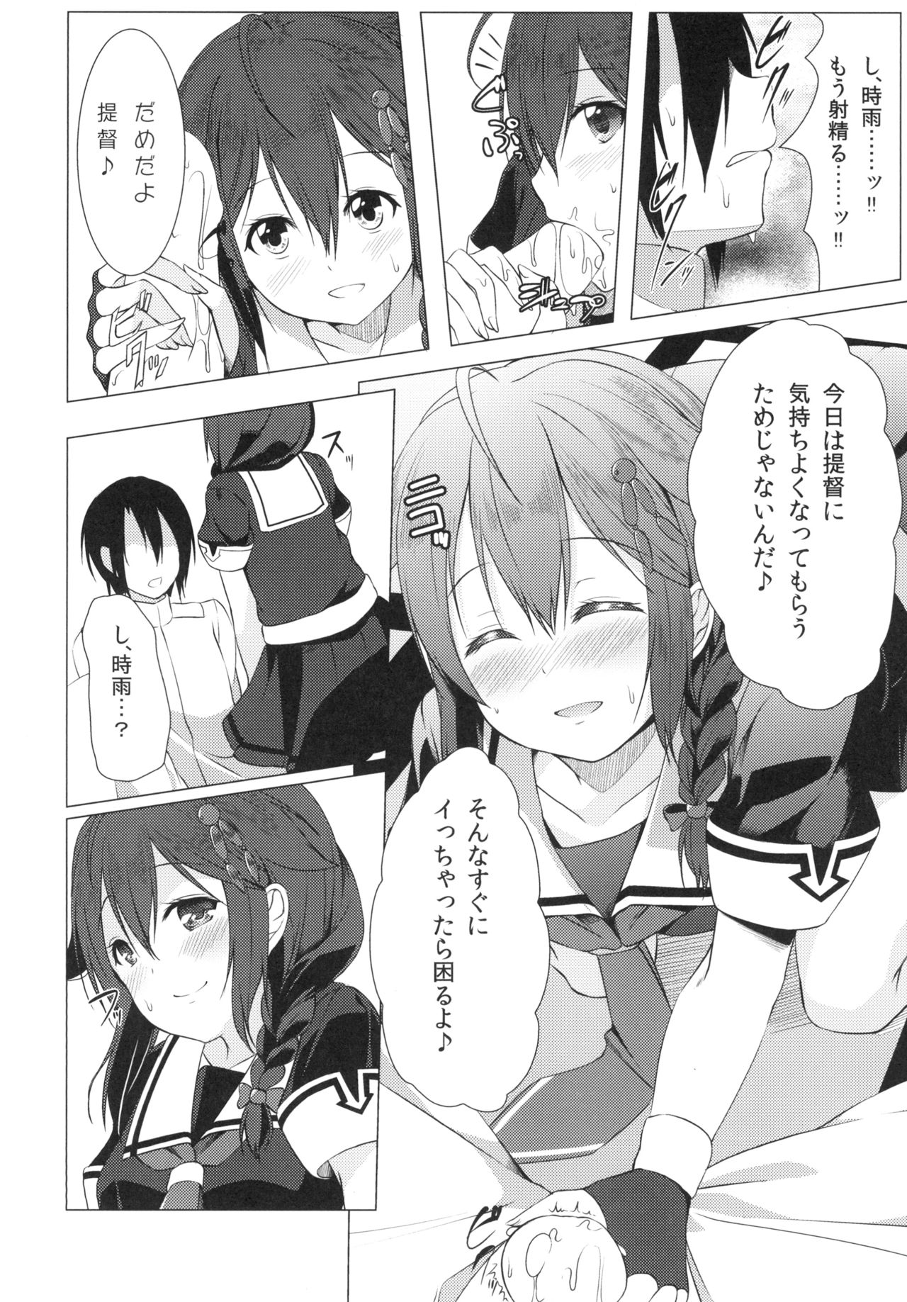 Yosame page 10 full