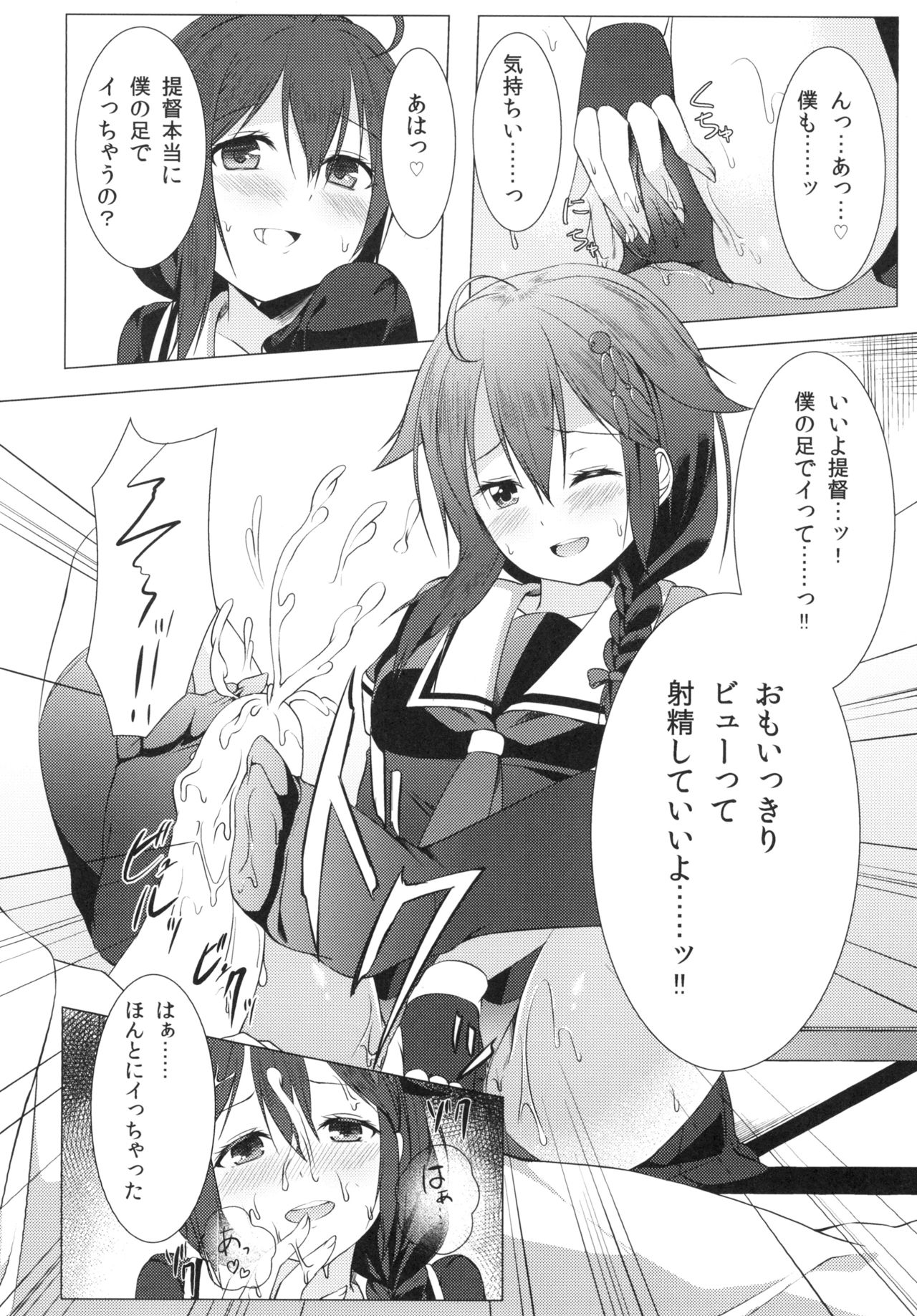 Yosame page 12 full