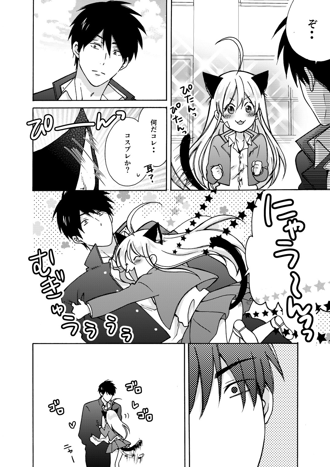 Nyotaika Yankee Gakuen ☆ Ore no Hajimete, Nerawaretemasu. 10 page 11 full