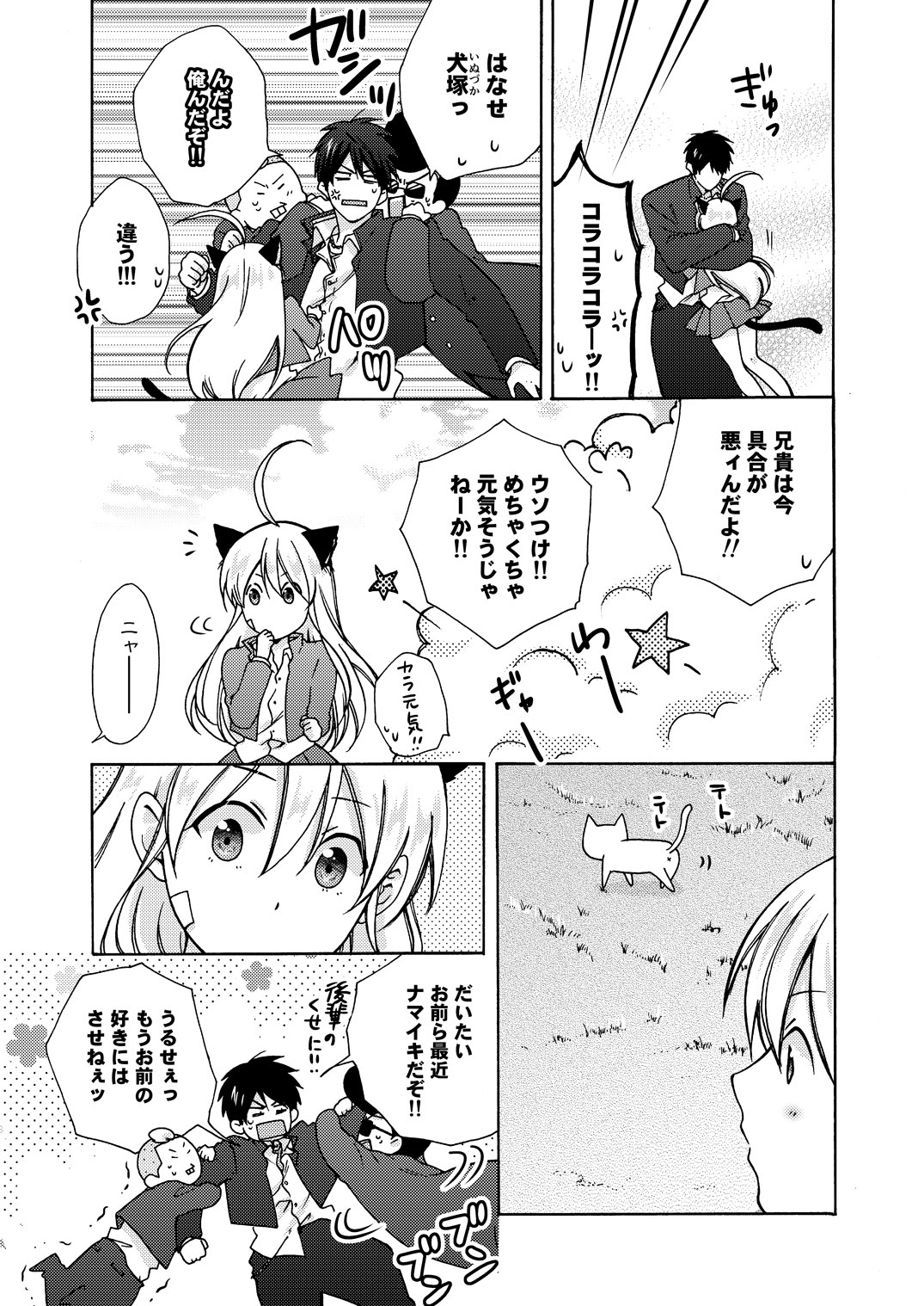Nyotaika Yankee Gakuen ☆ Ore no Hajimete, Nerawaretemasu. 10 page 12 full