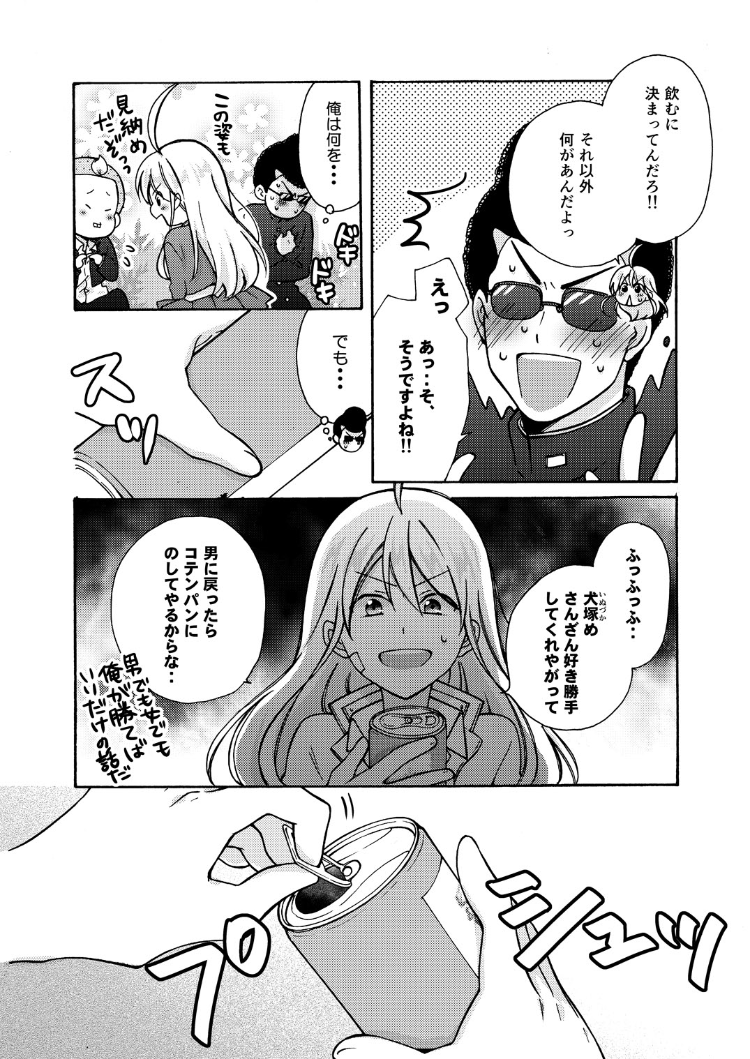 Nyotaika Yankee Gakuen ☆ Ore no Hajimete, Nerawaretemasu. 10 page 3 full